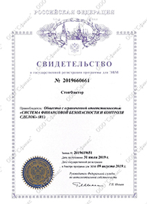 Свидетельство о гос. регистрации программы