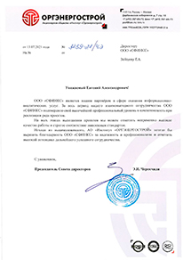 Рекомендательное письмо от ОЭС